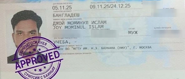 Approved Russian study visa of Joy Mominul Islam, Bangladesh, Bauman Moscow State Technical University