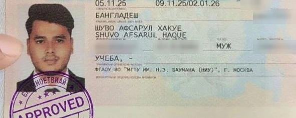 Approved Russian study visa of Shuvo Afsarul Haque, Bangladesh, Bauman Moscow State Technical University